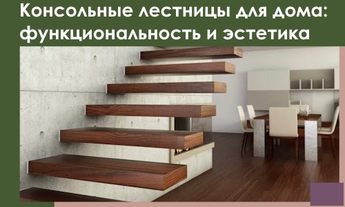 Консольные лестницы для дома в Учалах: сочетание функциональности и эстетики